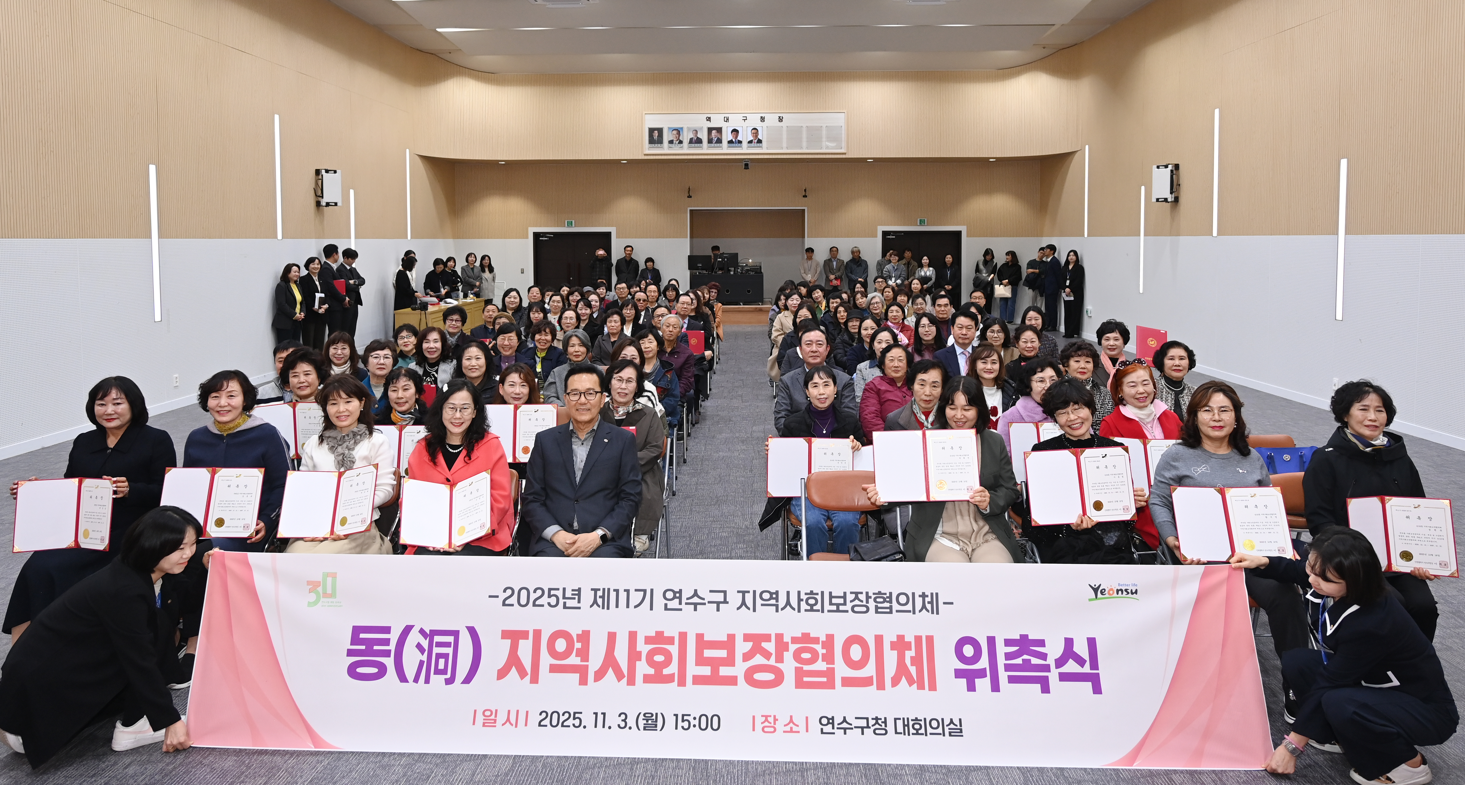 연수구는 지난 3일 구청 대회의실에서 제11기 동 지역사회보장협의체 위원 240명을 위촉했다